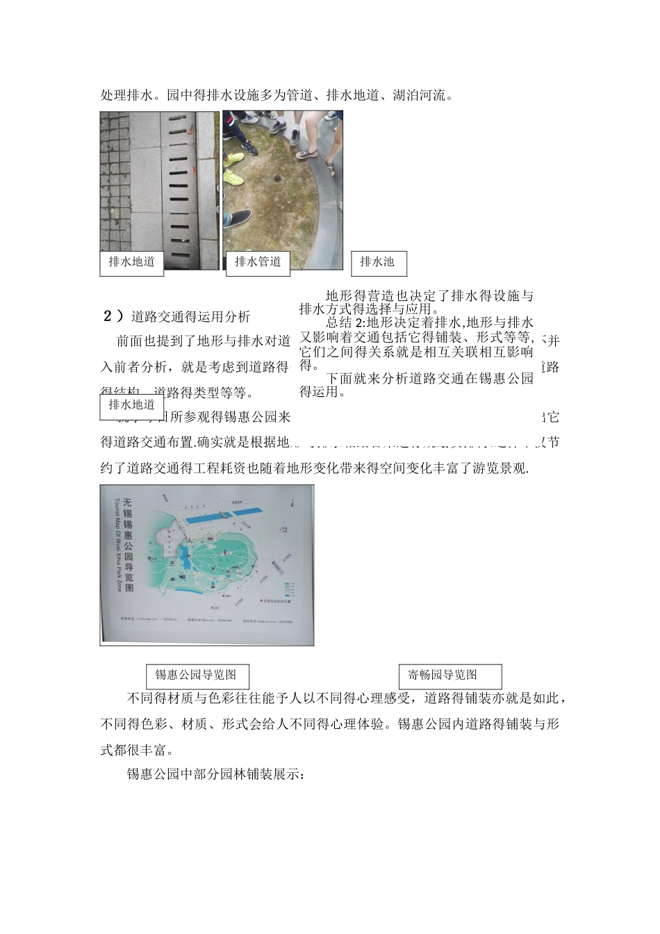锡惠公园实习报告_第3页