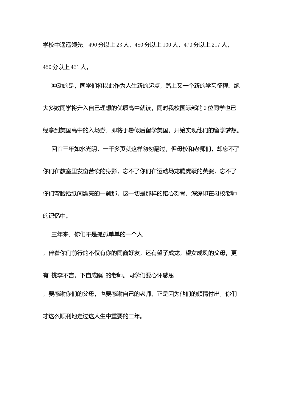 锡无外国语学校初三毕业典礼校长讲话_第2页