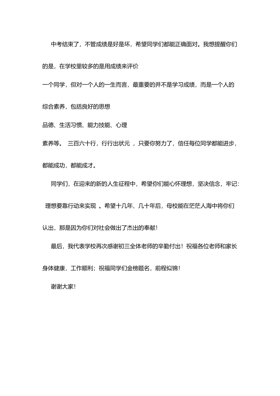 锡无外国语学校初三毕业典礼校长讲话_第3页