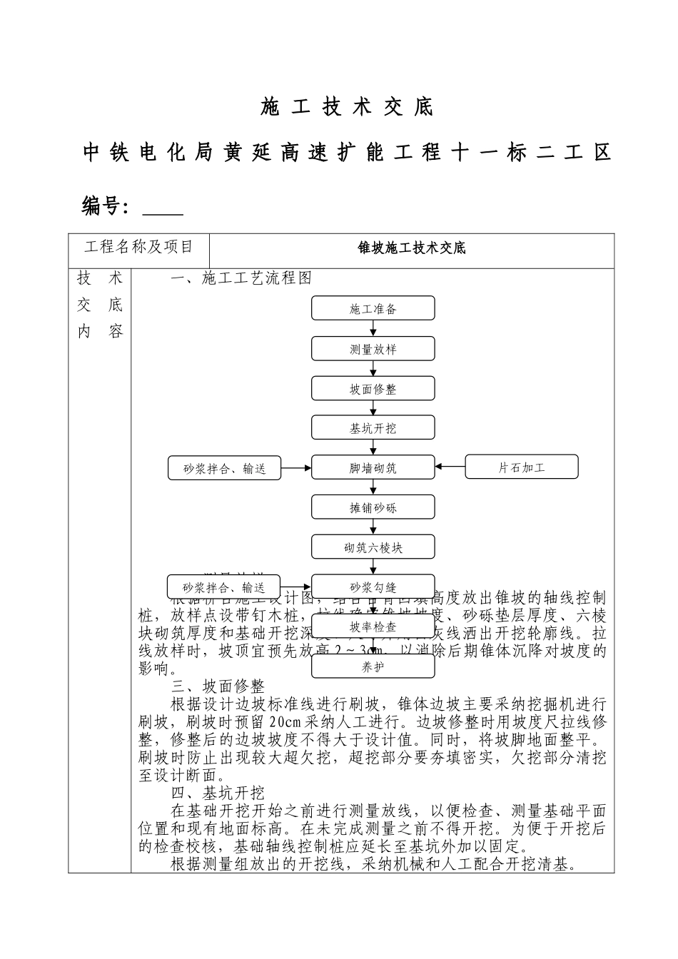 锥坡施工技术交底_第1页