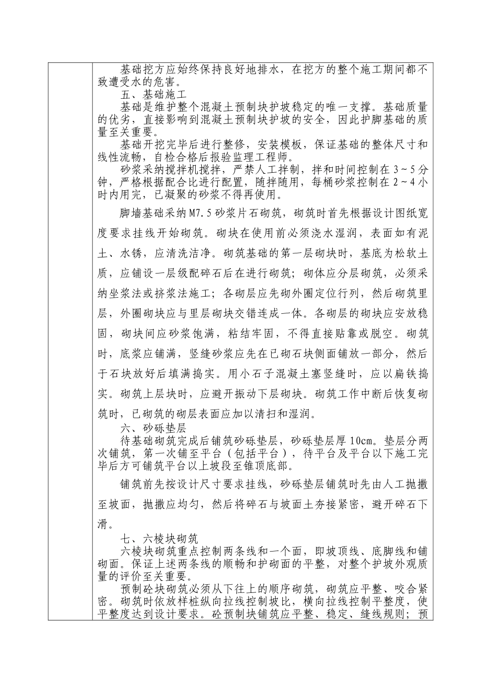 锥坡施工技术交底_第2页