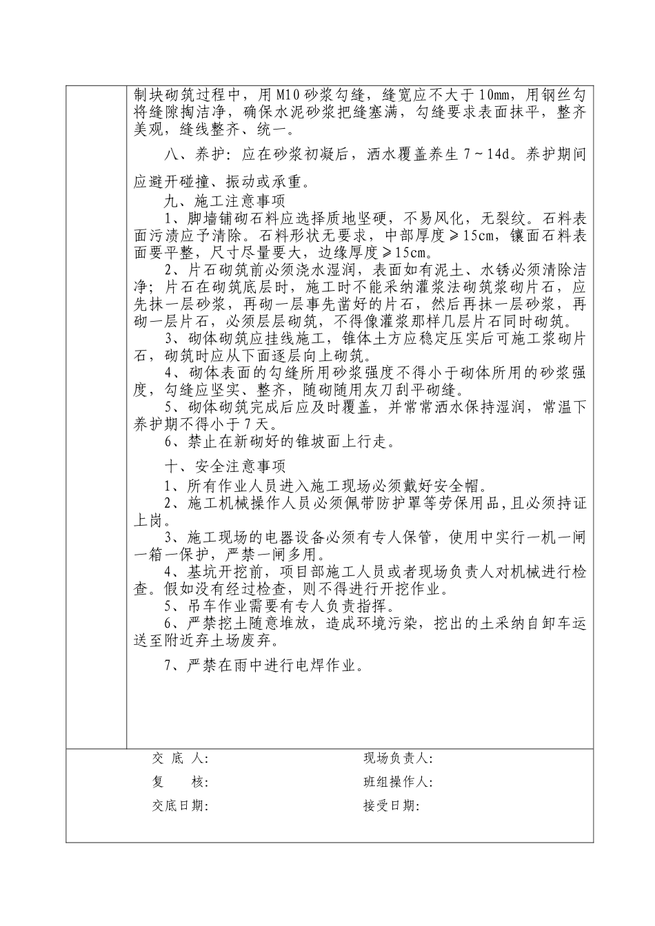 锥坡施工技术交底_第3页