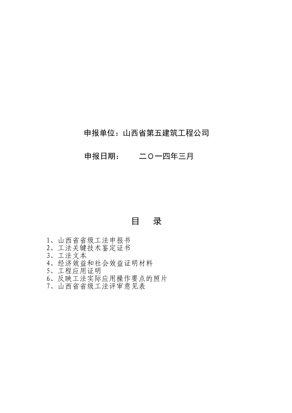 锤击沉管高质量拌合水泥土挤密桩------处理特殊地基施工工法_第3页