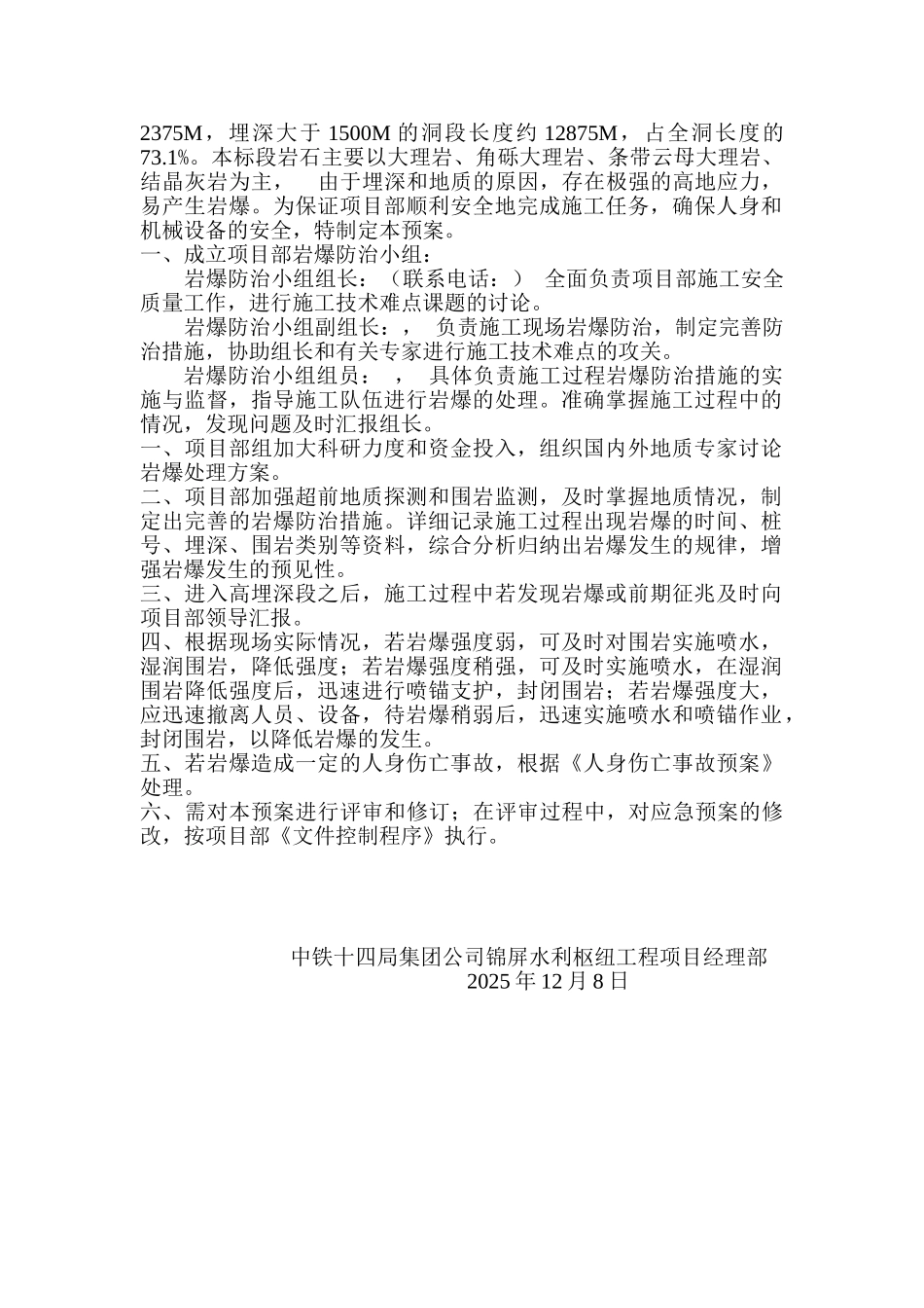 锦屏辅助洞岩爆预案_第2页