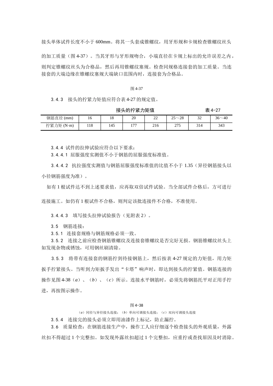 锥螺纹钢筋接头工艺_第3页