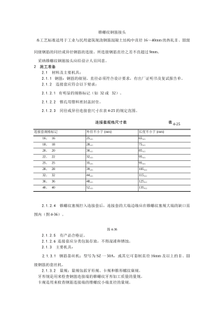 锥螺纹钢筋接头工艺