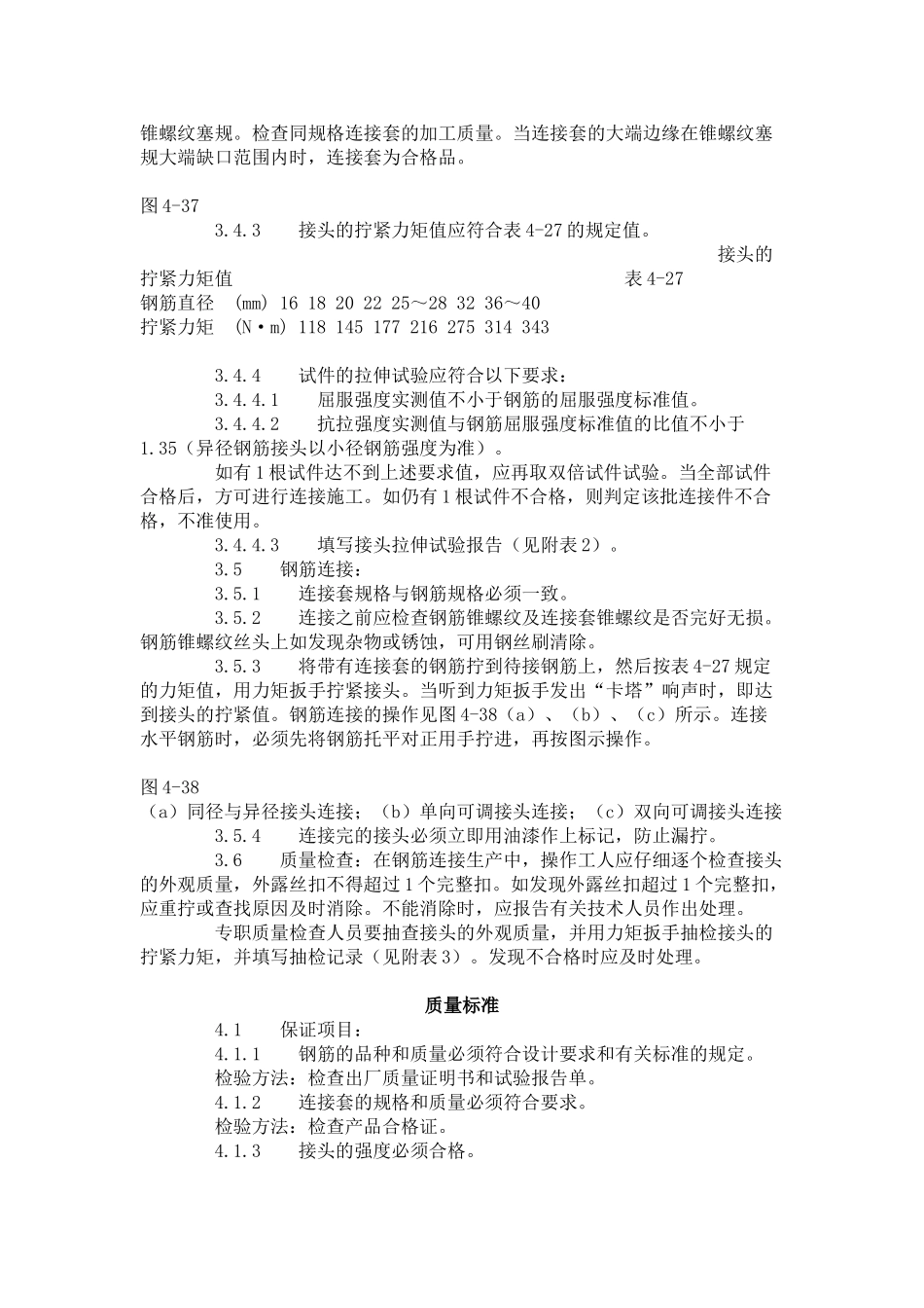 锥螺纹钢筋接头工艺标准（-）_第3页