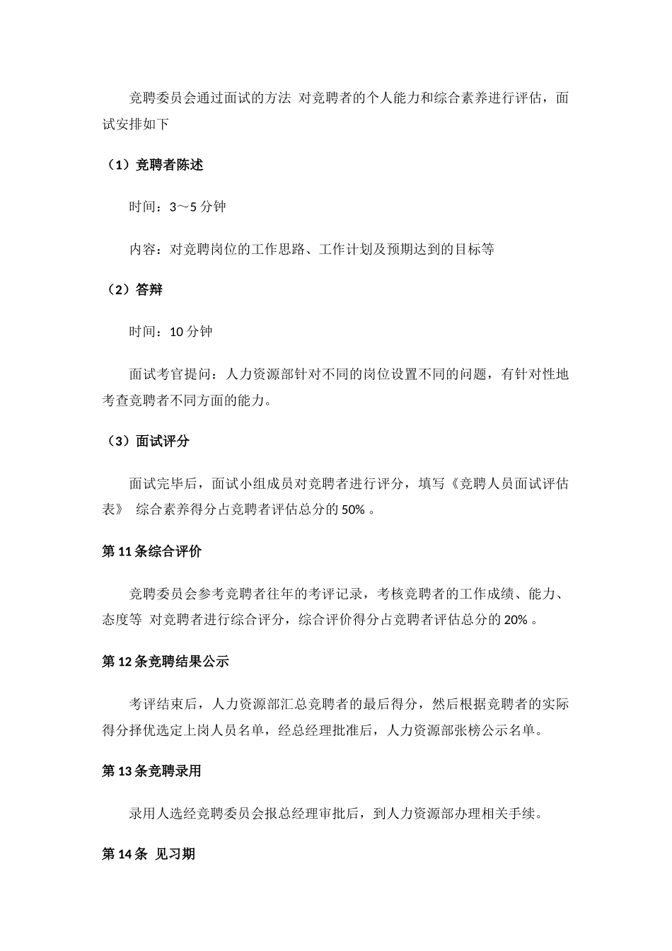 锦生堂内部竞聘制度 _第3页