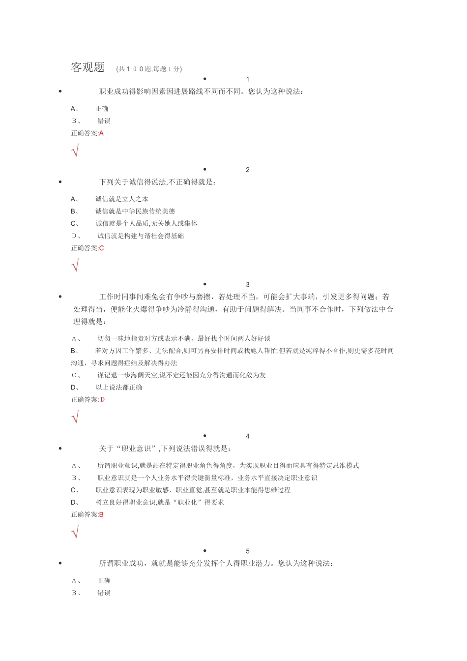 锦程网客观题答案_第1页