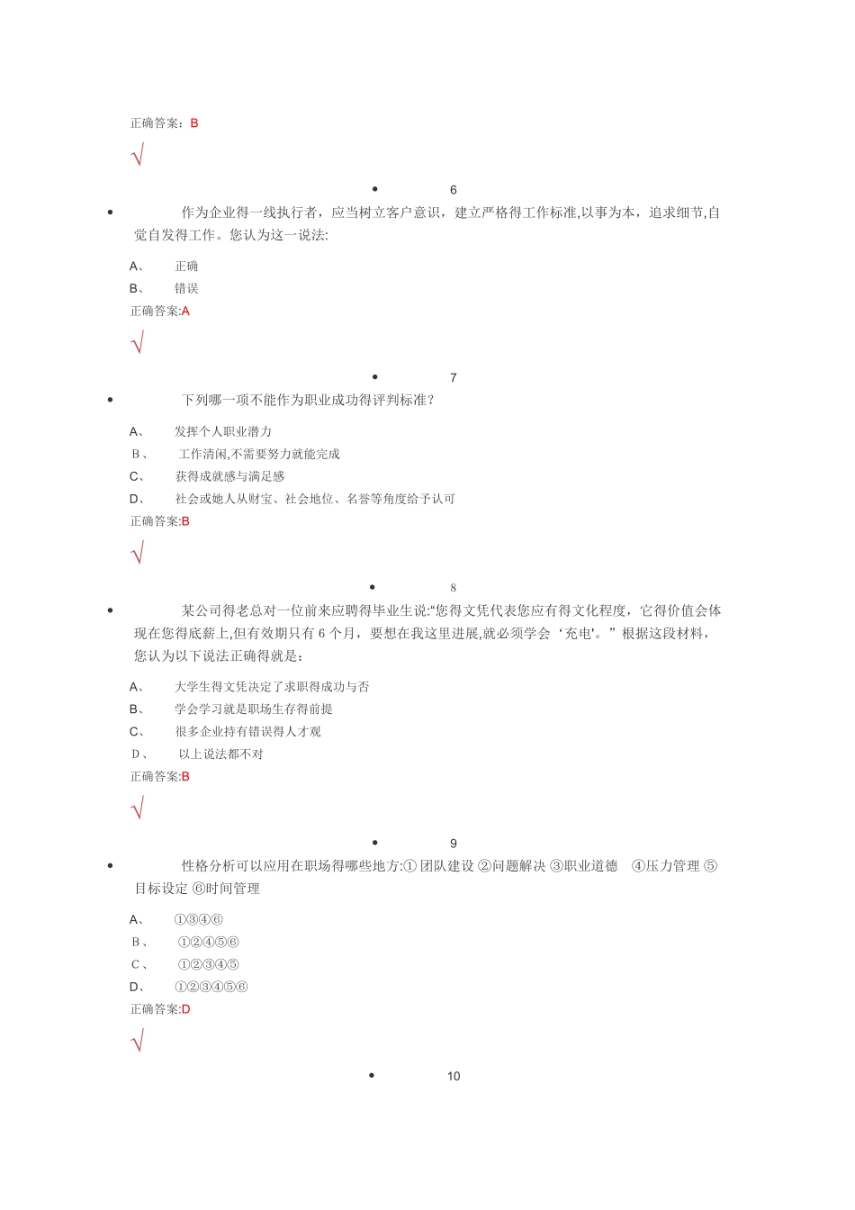 锦程网客观题答案_第2页