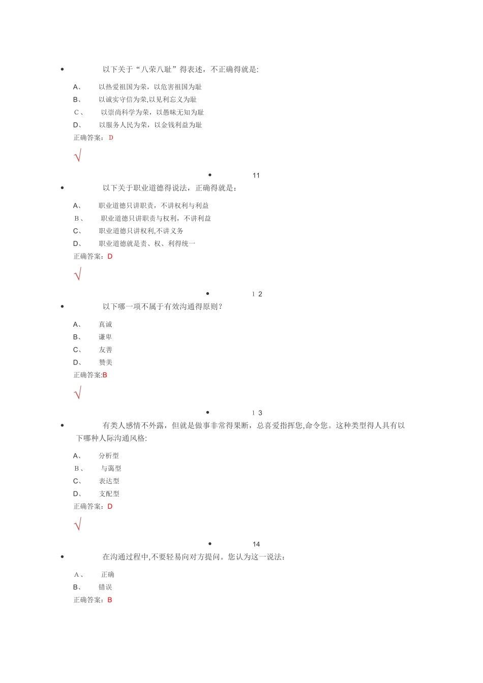 锦程网客观题答案_第3页