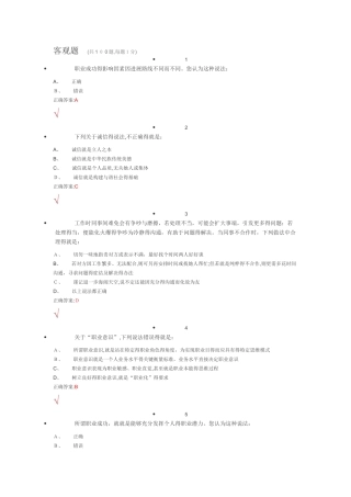锦程网客观题答案