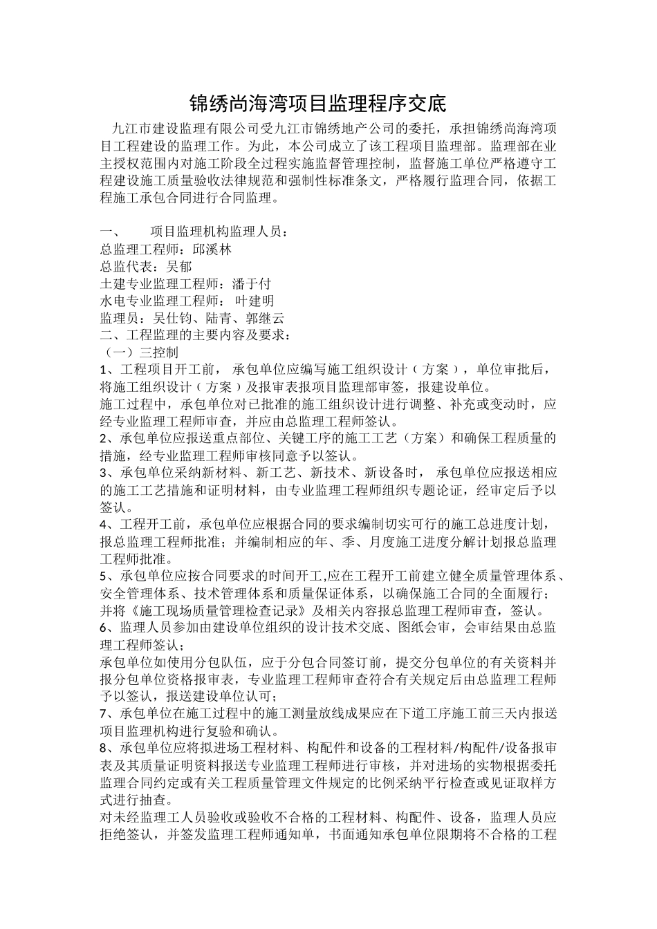 锦绣尚海湾项目监理程序交底_第1页