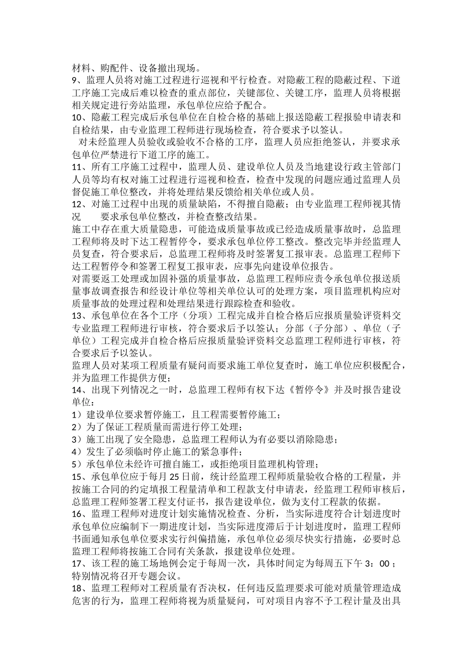 锦绣尚海湾项目监理程序交底_第2页