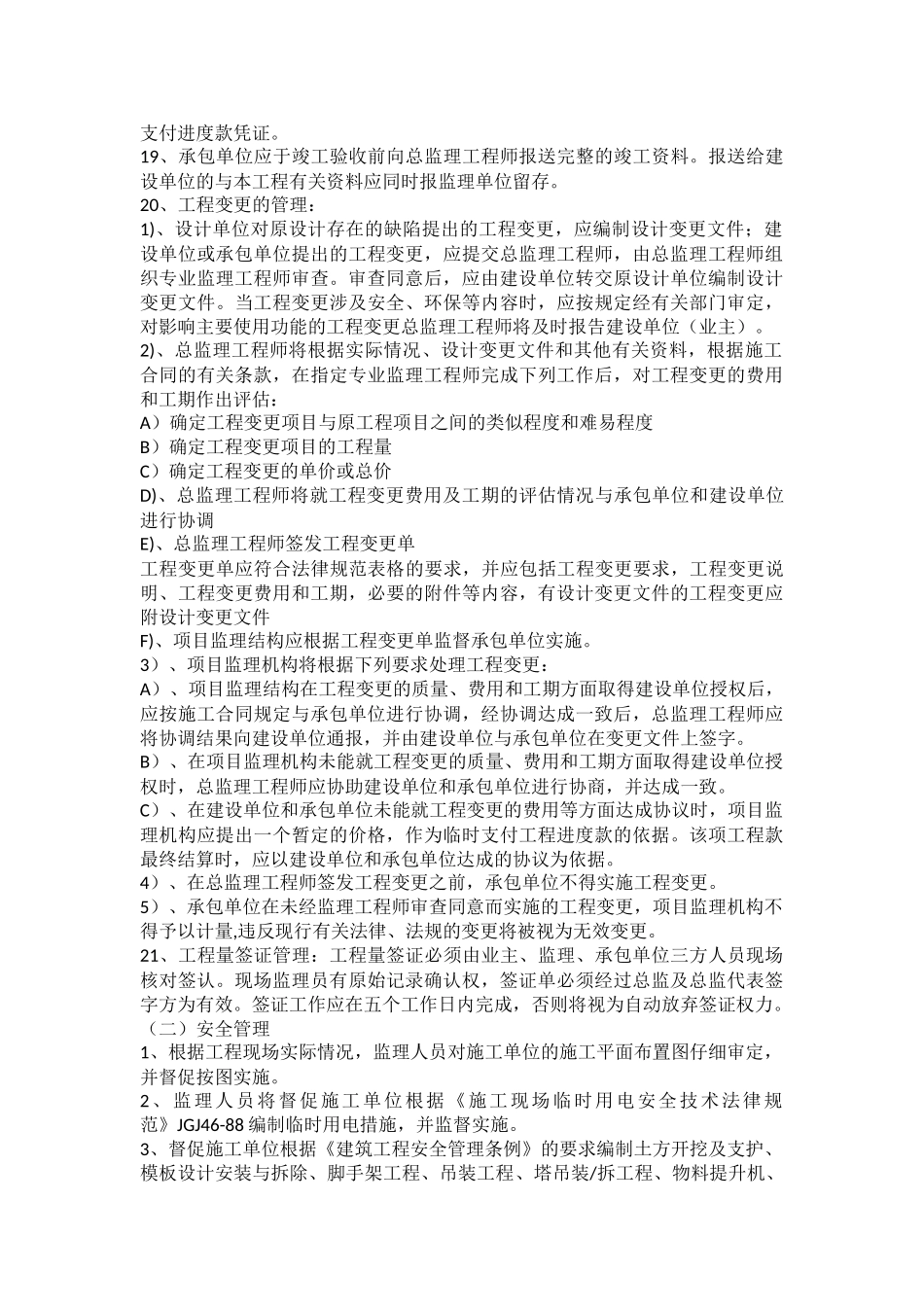 锦绣尚海湾项目监理程序交底_第3页