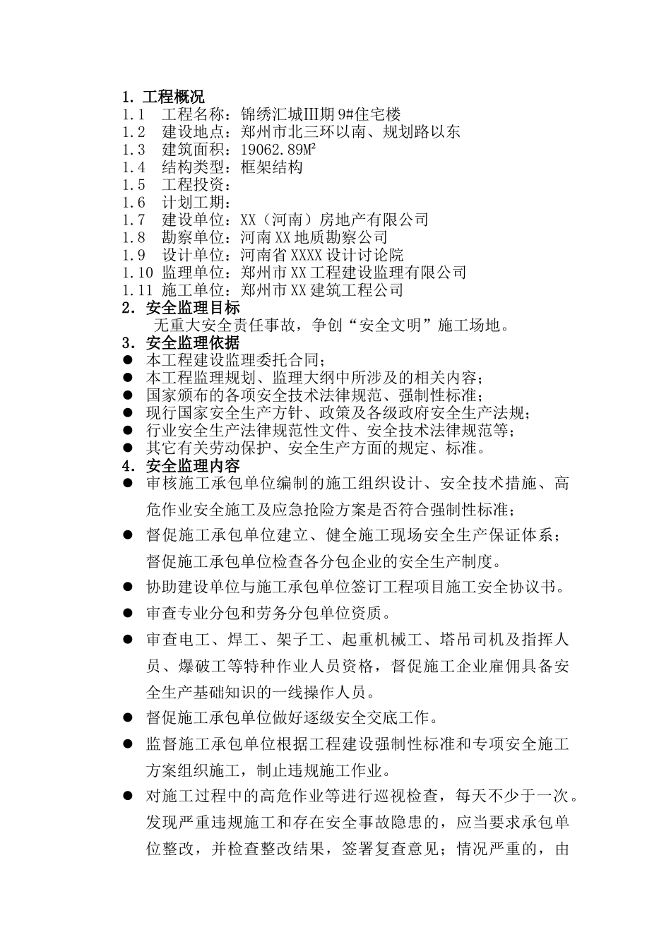 锦绣汇城Ⅲ期#楼工程安全监理实施细则_第2页