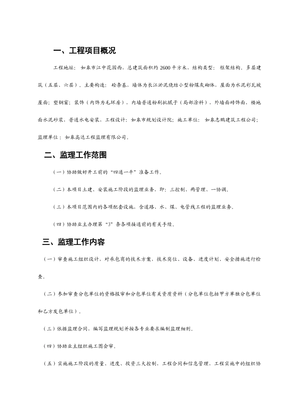 锦绣派出所监理规划_第1页