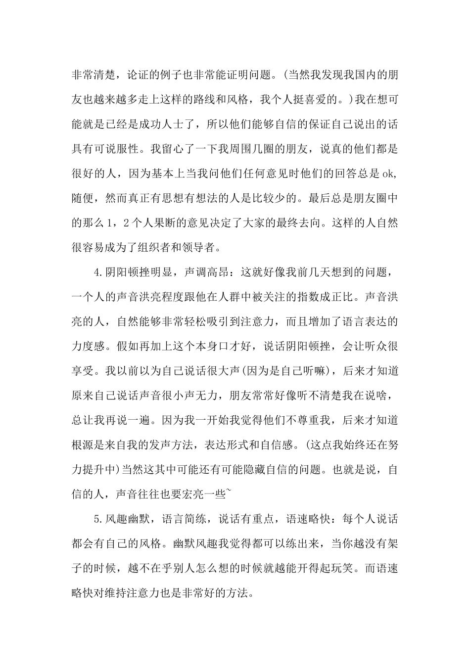 锻炼好口才的方法和技巧（精编版）_第2页