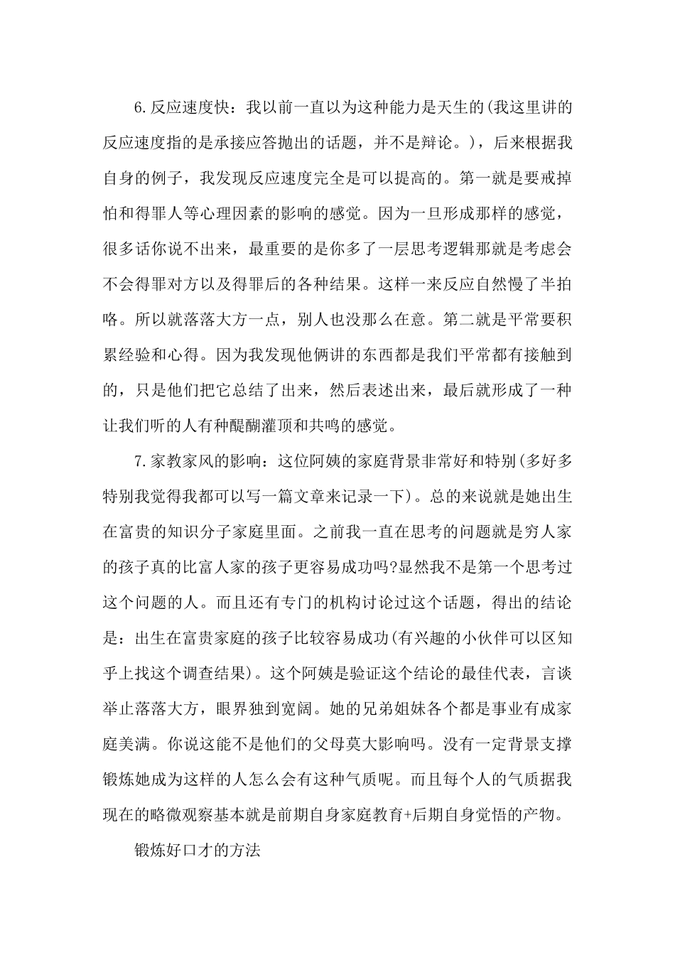 锻炼好口才的方法和技巧（精编版）_第3页