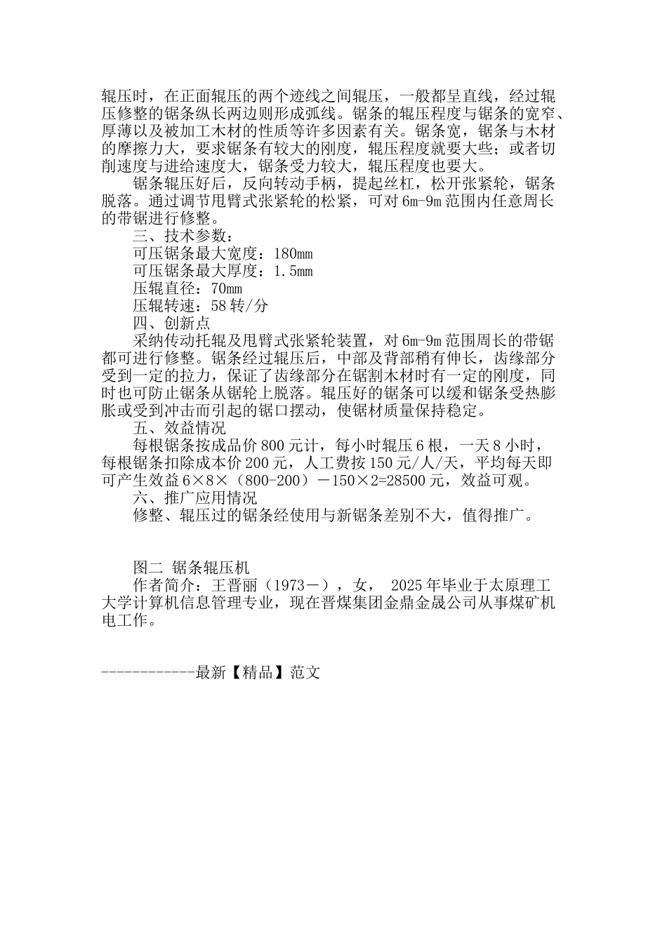 锯条辊压机制作与应用_第2页