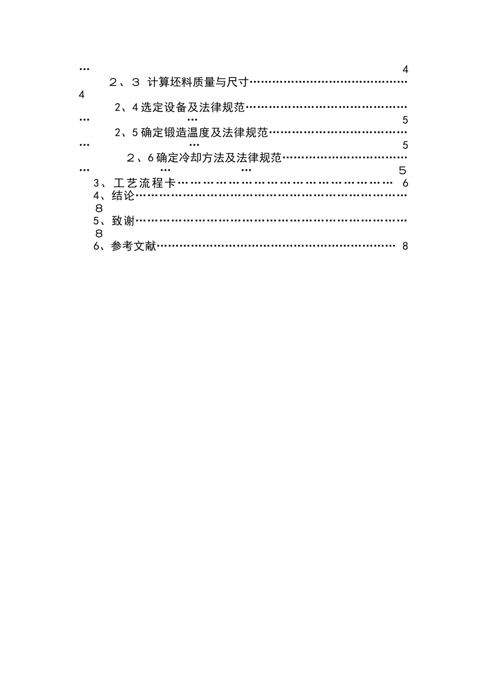 锻造工艺设计说明书_第2页