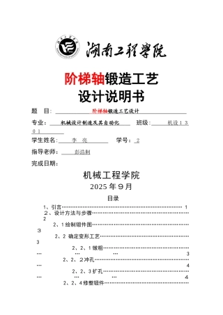 锻造工艺设计说明书