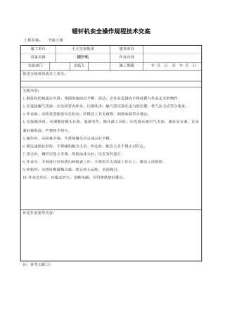 锻钎机安全操作规程技术交底