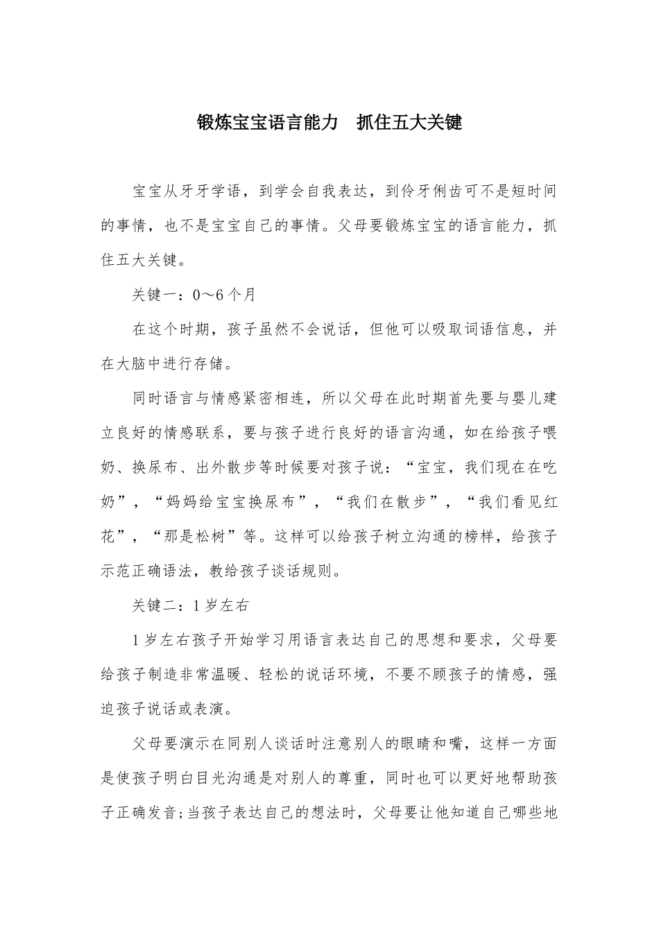 锻炼宝宝语言能力--抓住五大关键_第1页