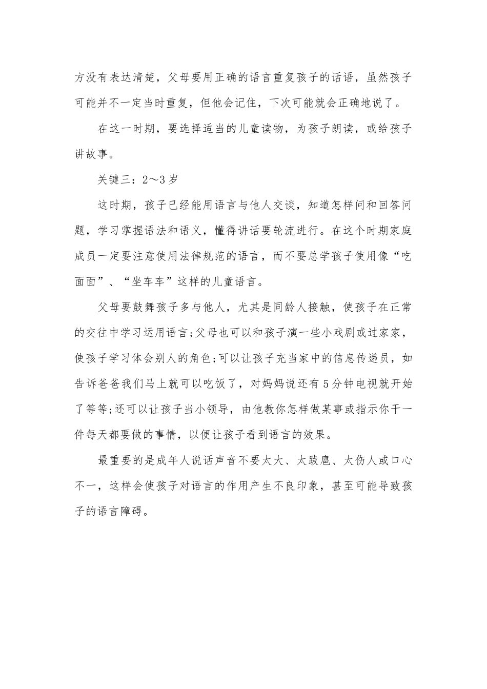锻炼宝宝语言能力--抓住五大关键_第2页