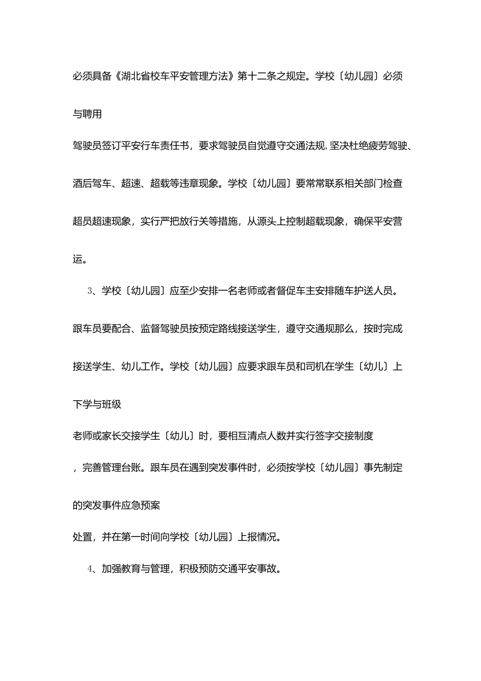 镇中心学校“校车”管理工作责任状_第2页