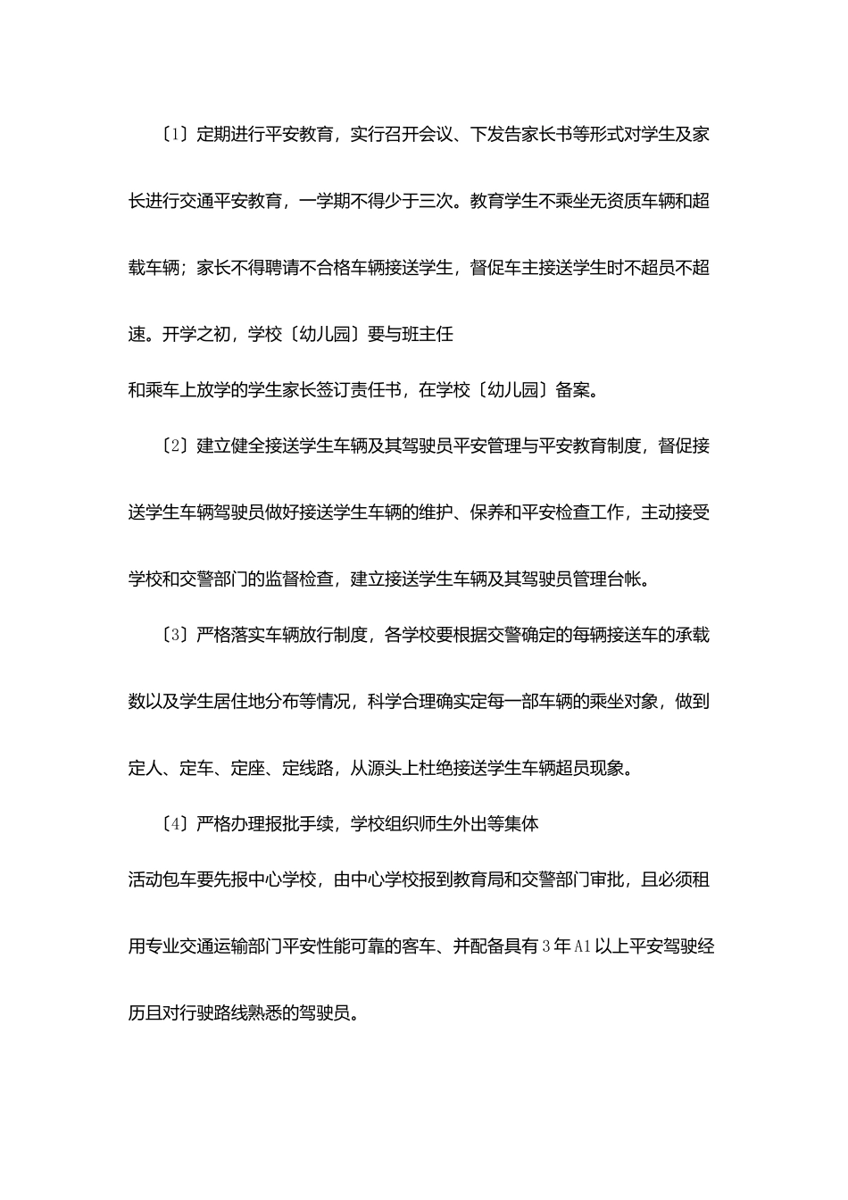 镇中心学校“校车”管理工作责任状_第3页