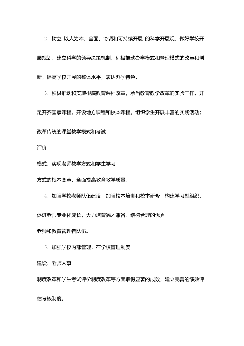 镇中小学示范学校管理办法_第2页