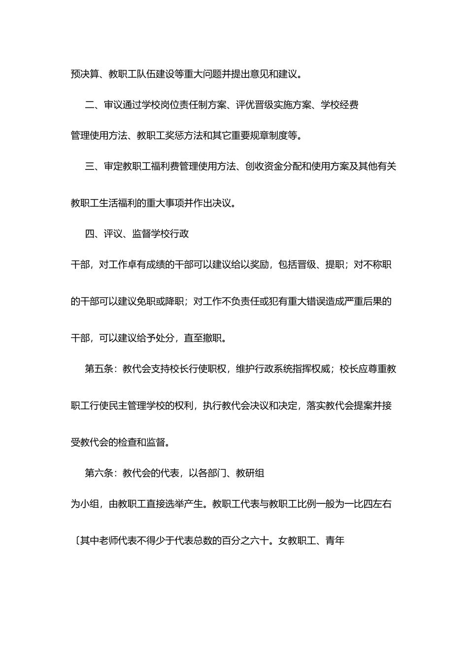 镇二小教代会制度_第2页