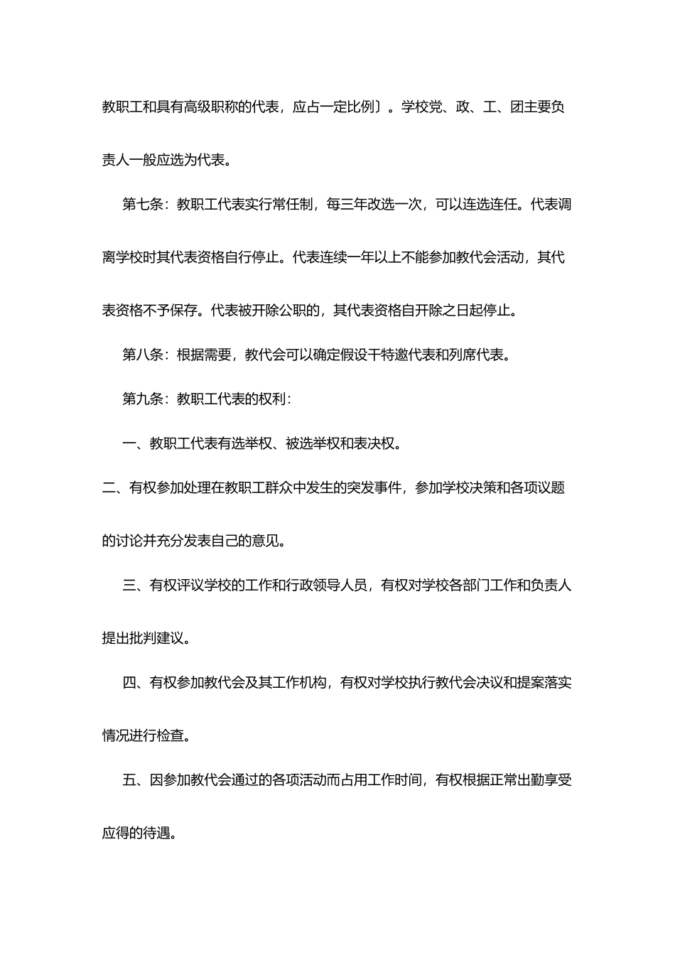 镇二小教代会制度_第3页