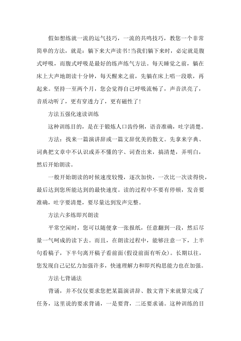 锻炼职场口才方法有哪些（标准版）_第2页