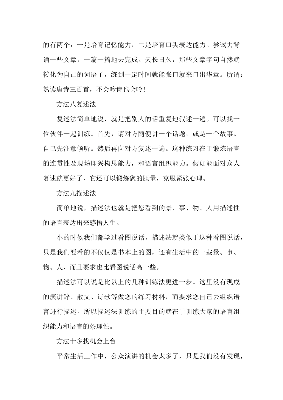 锻炼职场口才方法有哪些（标准版）_第3页