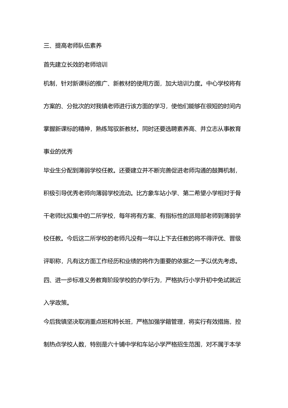 镇中心学校改造薄弱学校基本措施_第2页