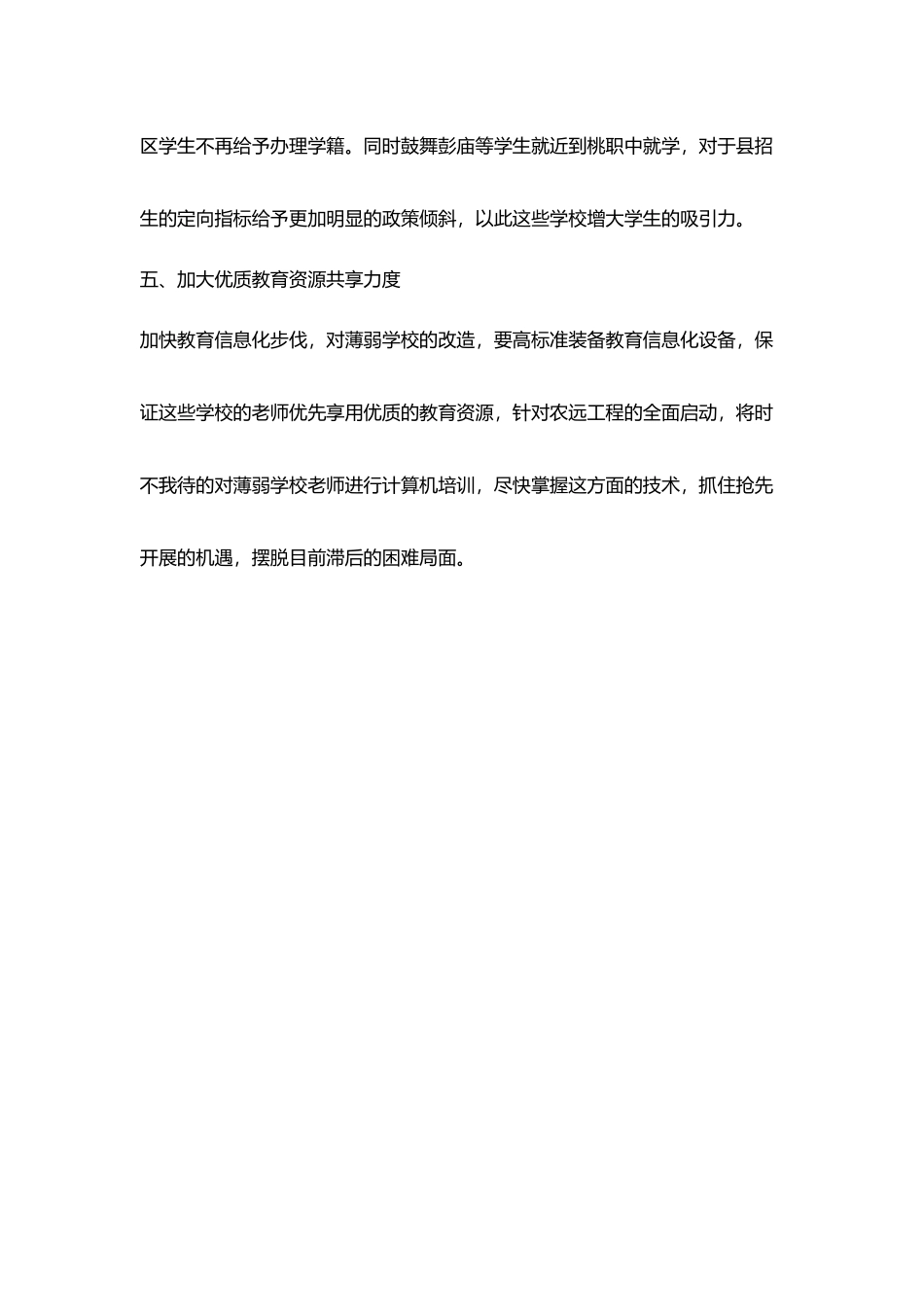 镇中心学校改造薄弱学校基本措施_第3页