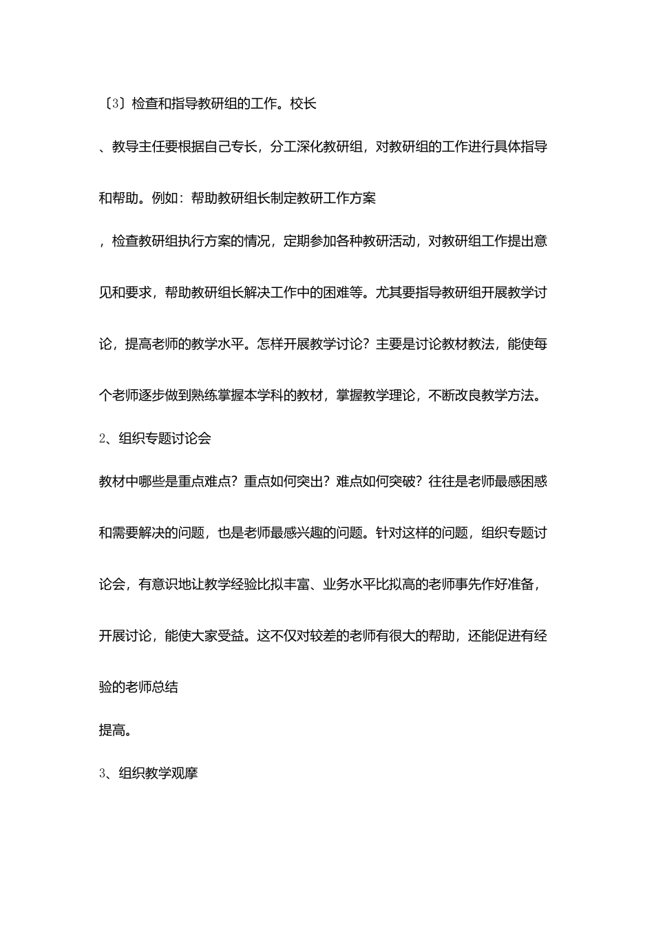 镇中心学校校本教研工作制度_第2页