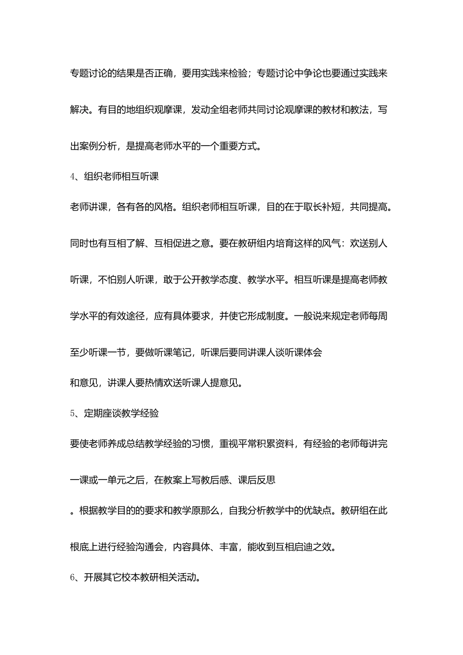 镇中心学校校本教研工作制度_第3页