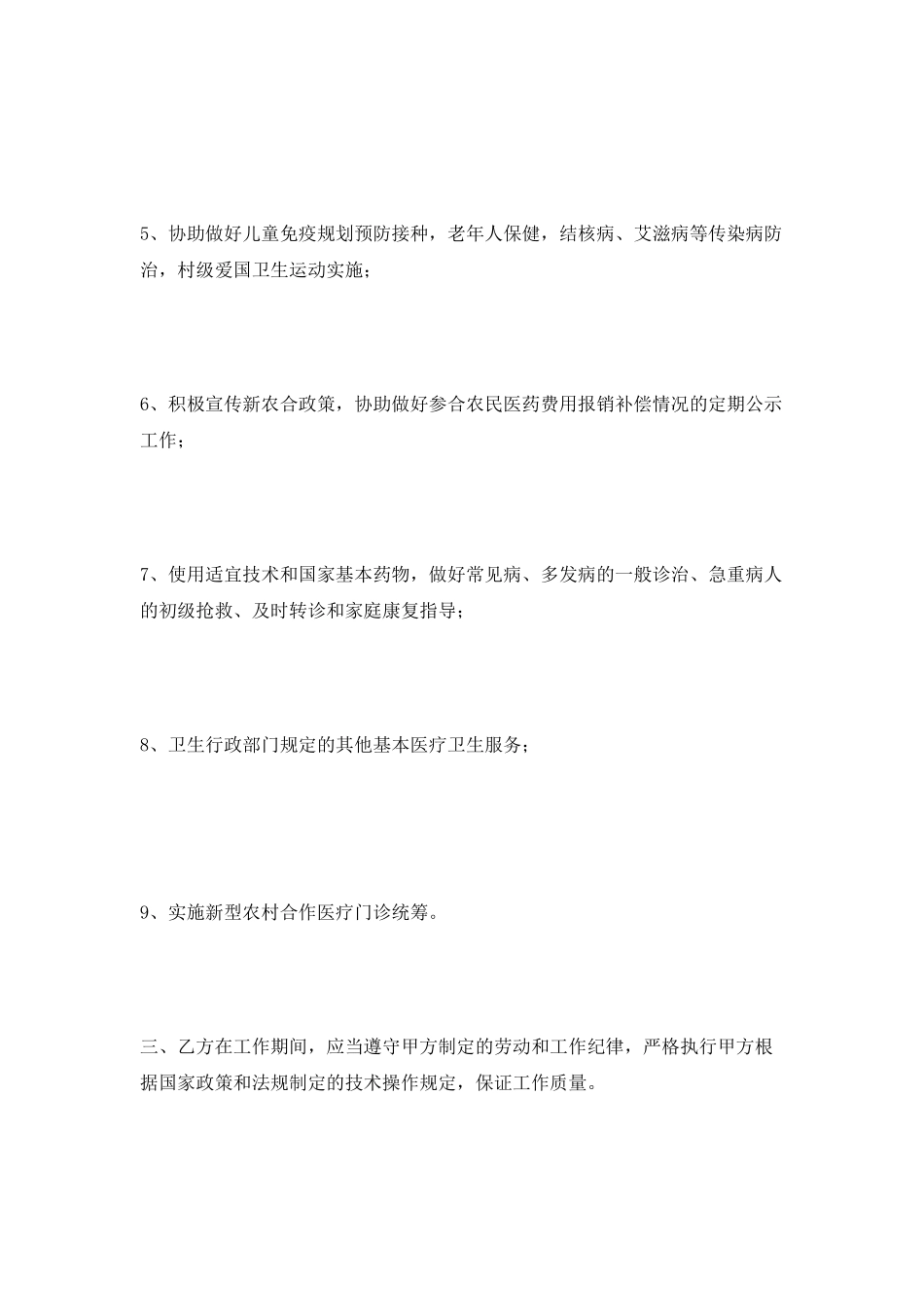 镇乡村医生聘用合同书2025专业版_第2页