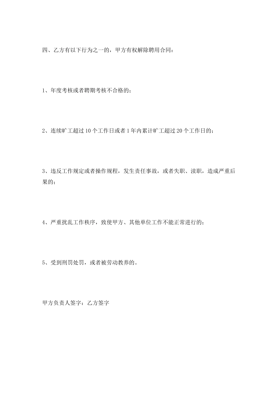 镇乡村医生聘用合同书2025专业版_第3页