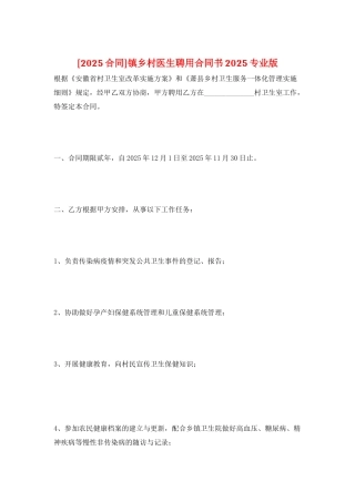 镇乡村医生聘用合同书2025专业版