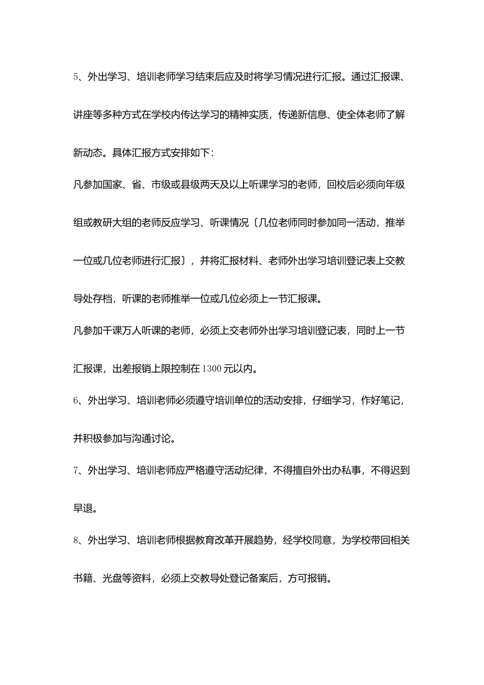 镇中心学校教师外出学习培训及汇报制度_第2页