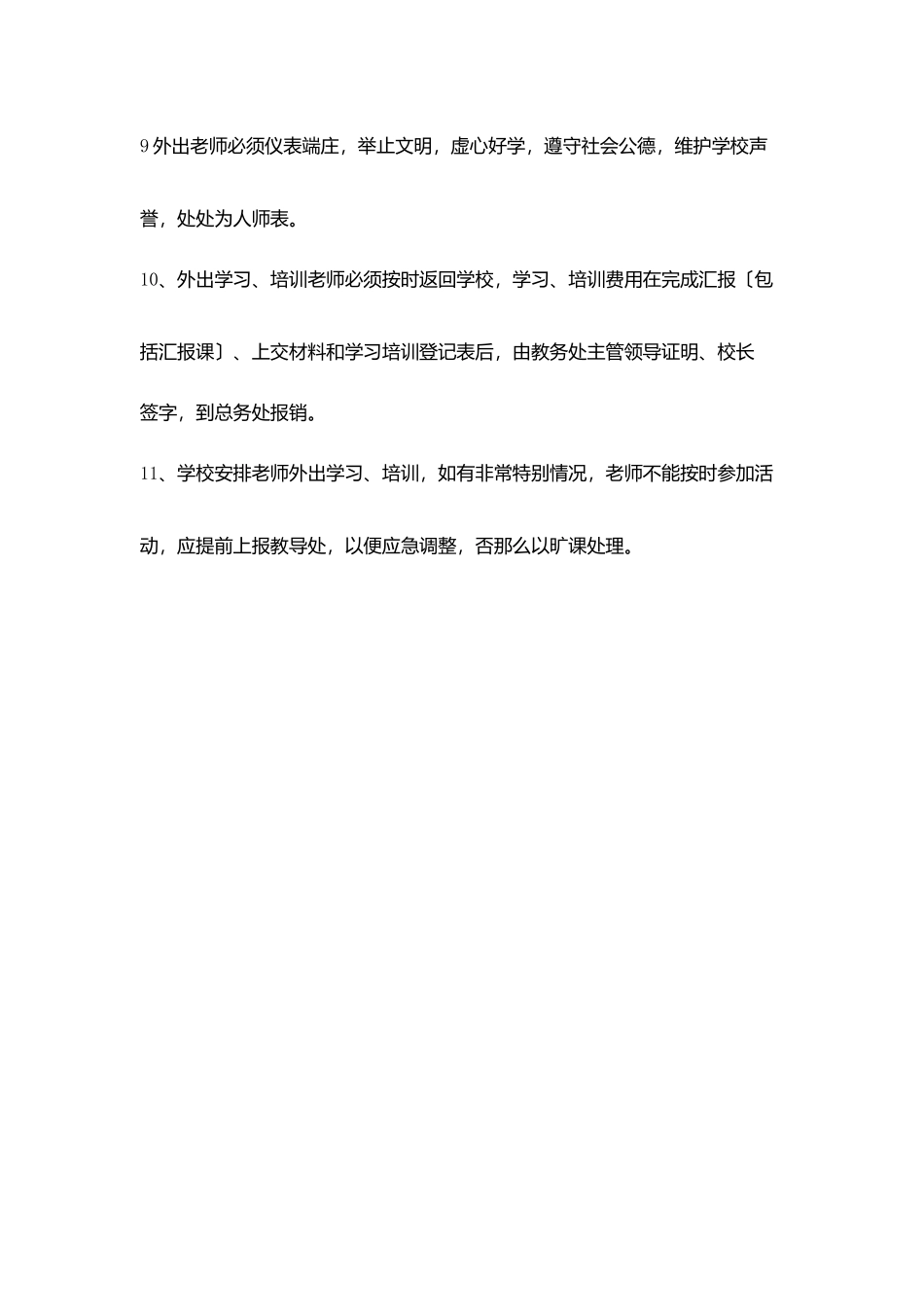 镇中心学校教师外出学习培训及汇报制度_第3页