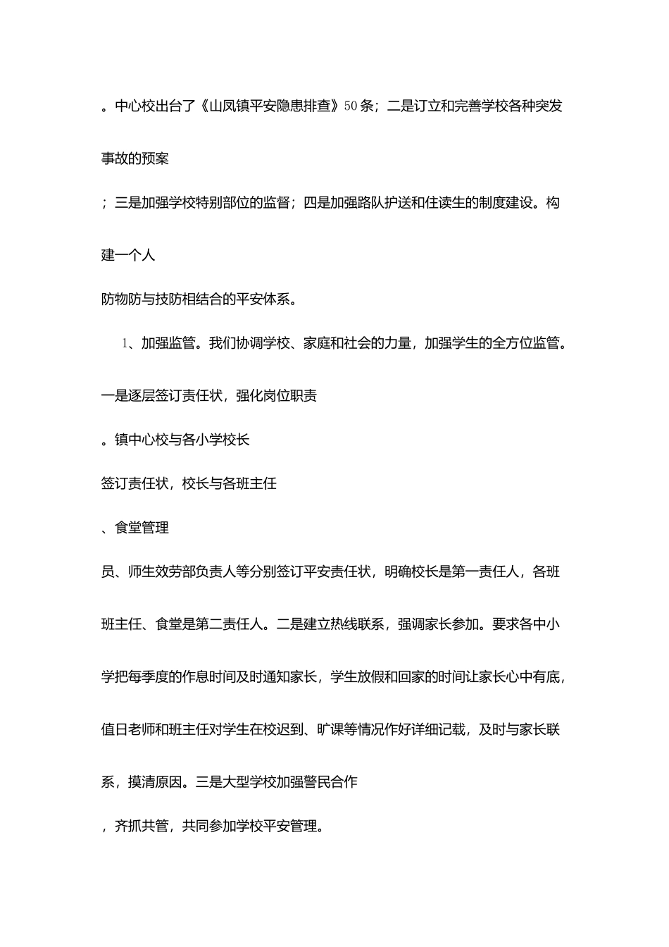 镇中心校安全工作汇报材料_第2页