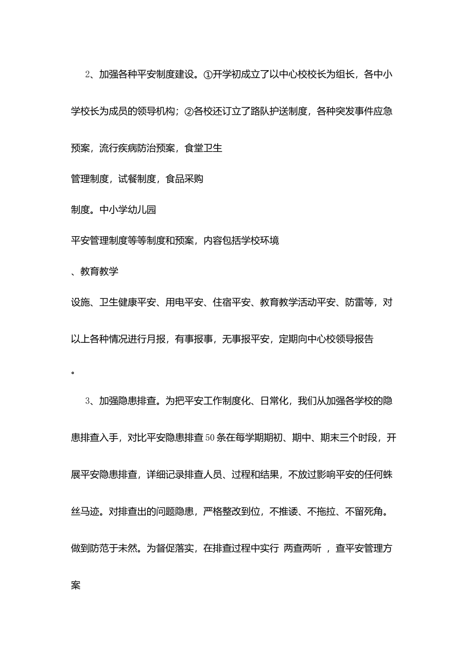 镇中心校安全工作汇报材料_第3页