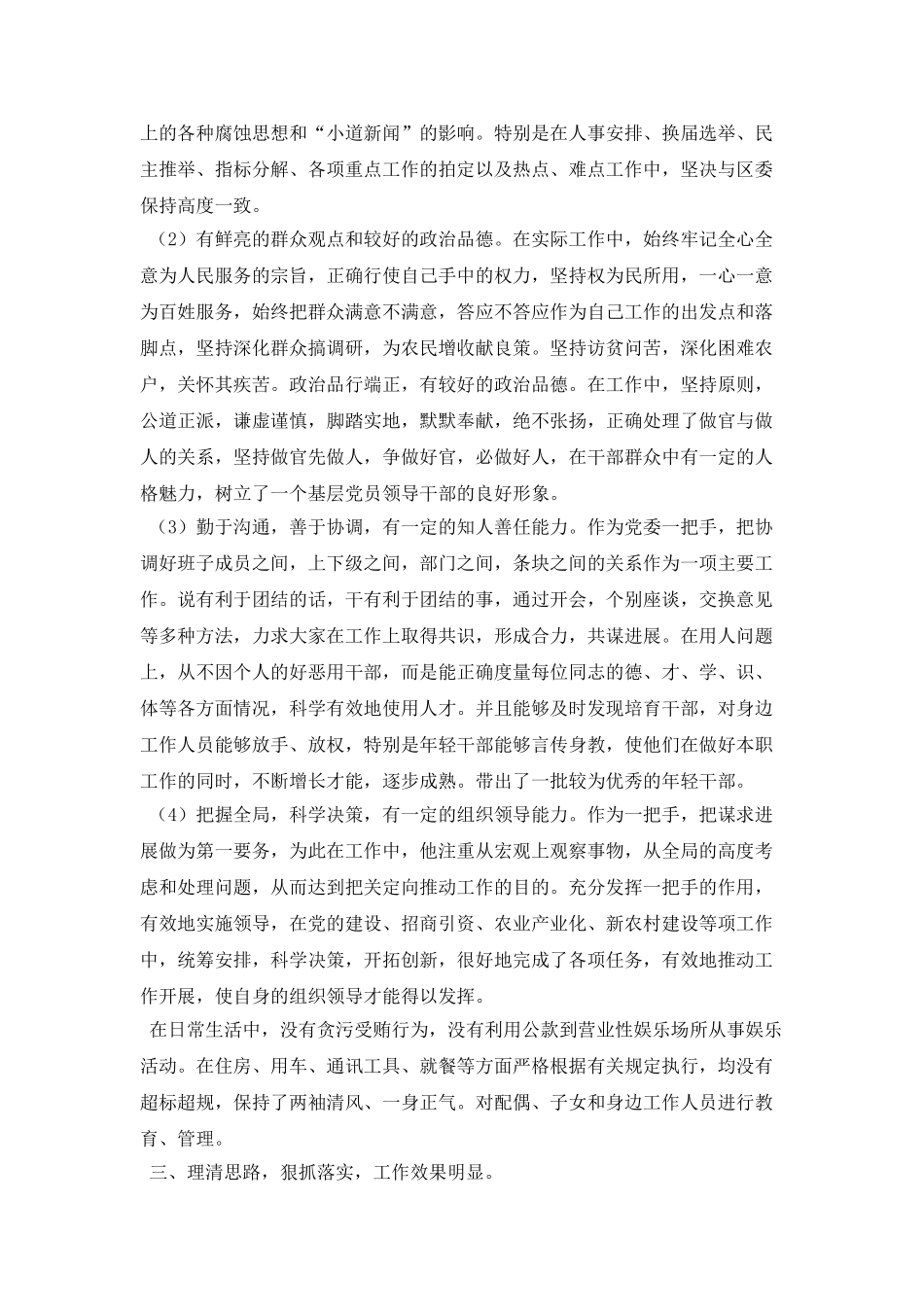 镇党委书记勤政廉政先进事迹材料_第3页