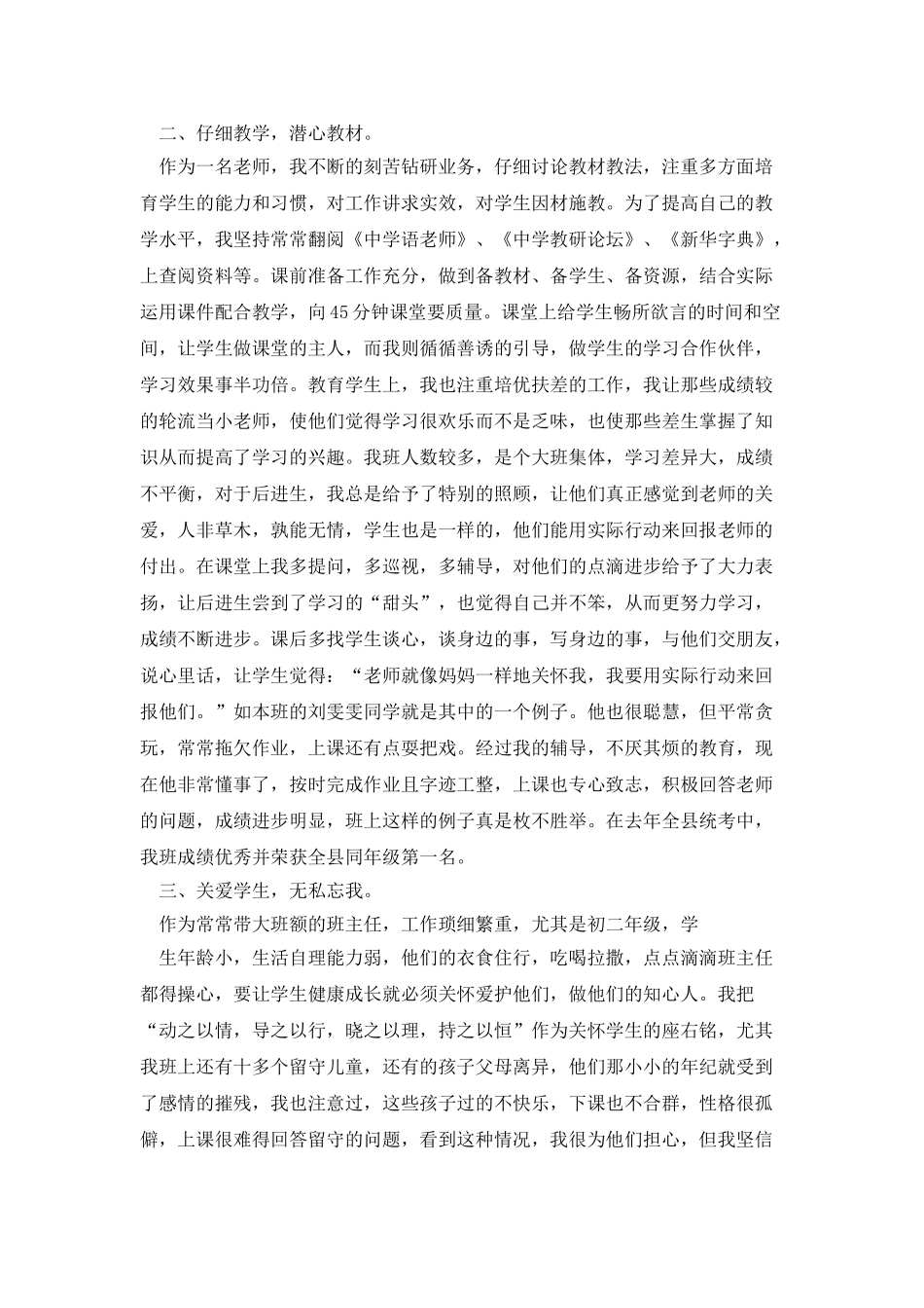 镇优秀教师事迹材料_第2页