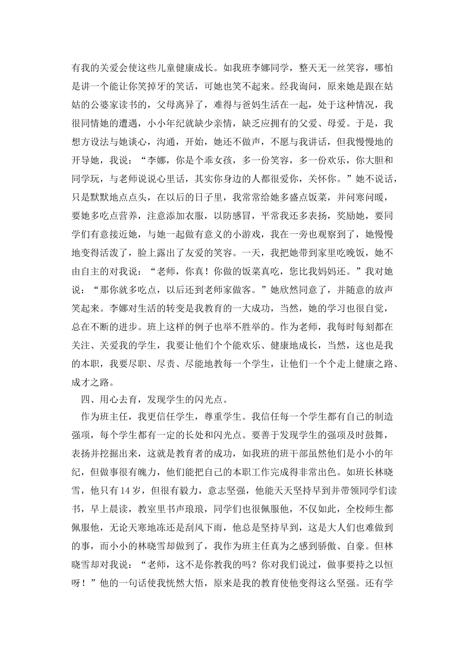 镇优秀教师事迹材料_第3页